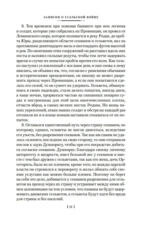 Книга Наука побеждать (Наполеон Бонапарт, Александр Суворов, Гай Юлий Цезарь) — 15