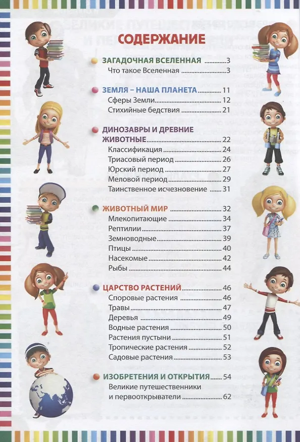 Книга Первая энциклопедия для тех, кто уже читает () — 2