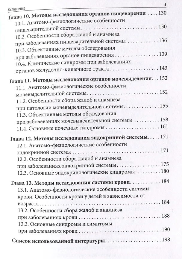 Книга Пропедевтика в педиатрии: учебное пособие (Ирина Крымская) — 3