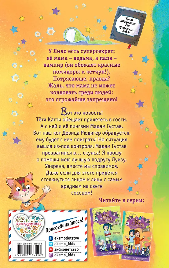 Книга Удивительное превращение (Анна Лотт) — 2