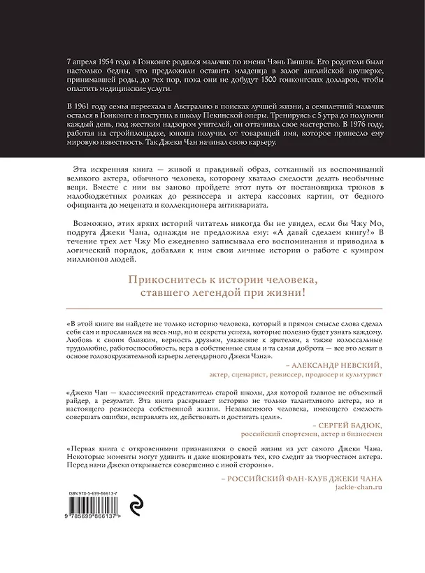 Книга Джеки Чан. Я счастливый (Чжу Мо) — 2