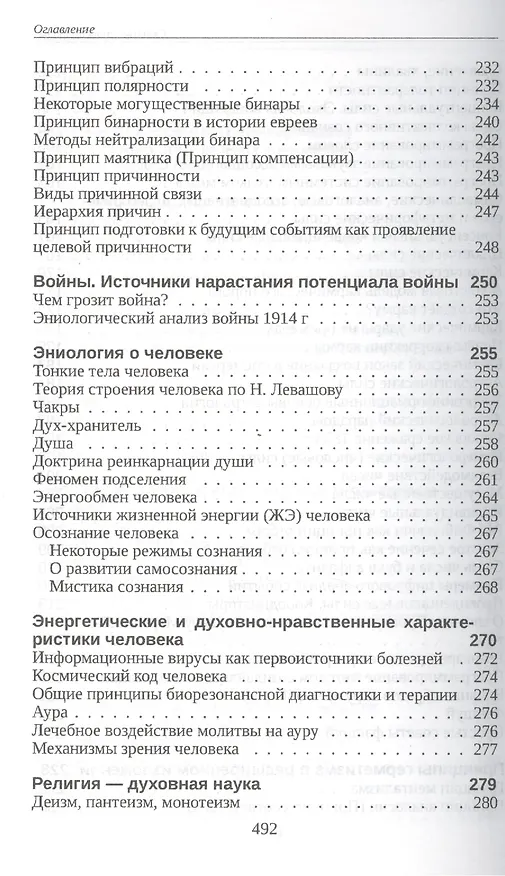Книга Скрытые силы природы (м) Старинская (Наталия Старинская) — 6