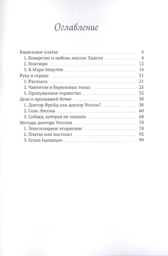 Книга Платье для амазонки () — 2