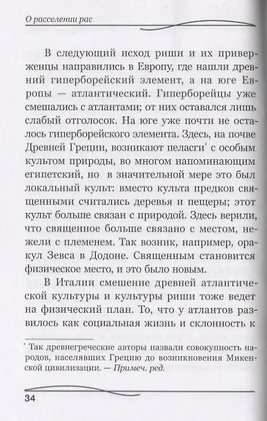 Книга Из неизданного. Эзотерические уроки 1904-1905 годов (Рудольф Штайнер) — 5