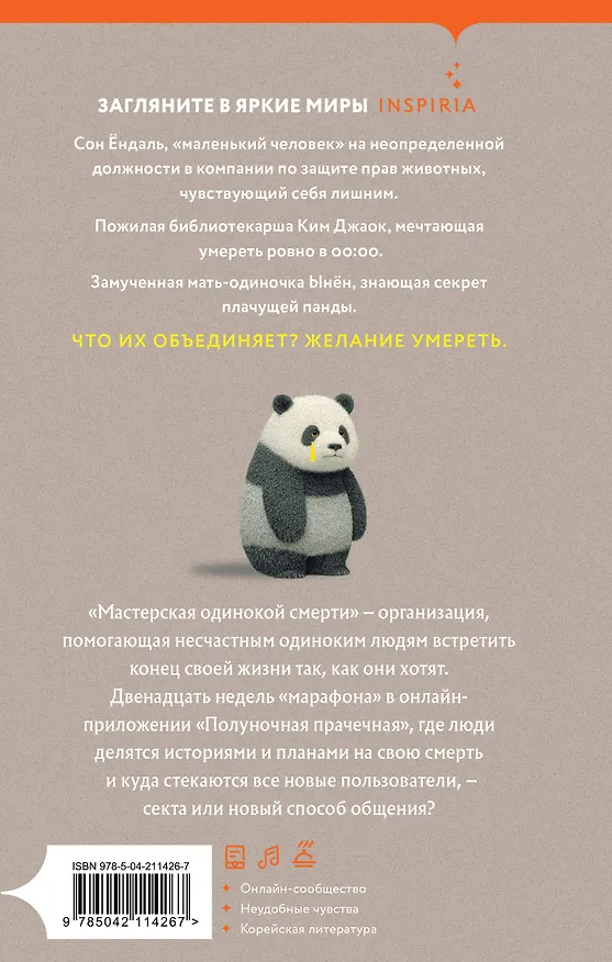 Книга Мастерская одинокой смерти (Чиён Пак) — 2