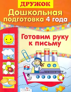 Готовим руку к письму