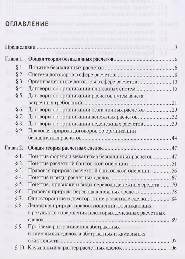 Книга Договор о выдаче и использовании банковской карты и договор эквайринга в системе договоров об органи () — 2