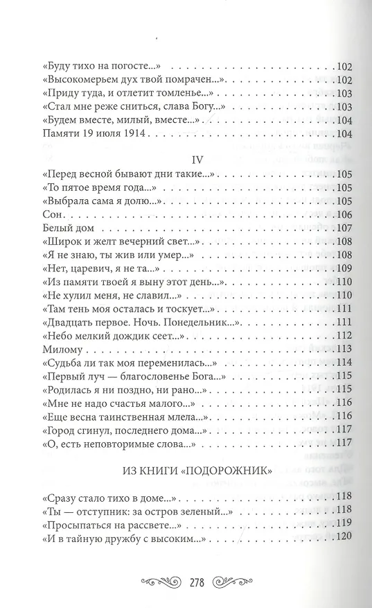 Книга "Потускнел на небе синий лак.." (Анна Ахматова) — 7