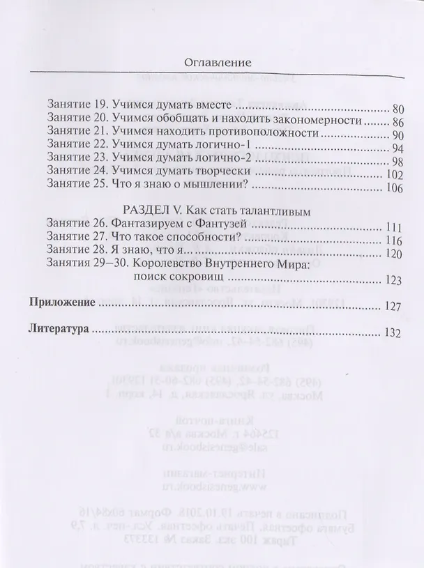 Книга Психологическая азбука 2 кл. Программа развивающих занятий (м) Аржакаева () — 3