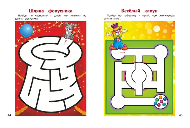 Книга Учимся проходить лабиринты: для детей от 3-х лет (Юлия Сафина, Елена Родионова) — 9