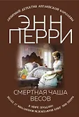 Любимый детектив Английской королевы (обложка)