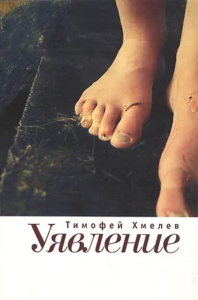 Книга Уявление ()