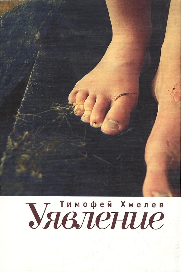 Книга Уявление () — 1