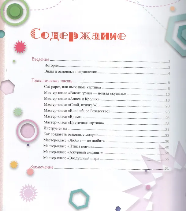 Книга Картины из бумаги (Анастасия Добрусина) — 2