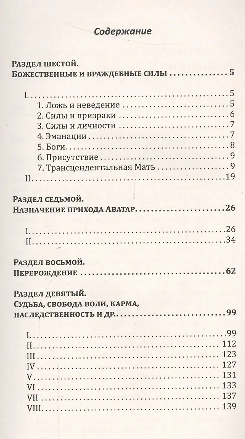 Книга Йога в письмах. Книга 1. Часть 3 (Шри Ауробиндо) — 2