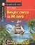 Вокруг света за 80 дней/Around the World in 80 days. Домашнее чтение с заданиями по ФГОС. Английский клуб — 2578459 — 1