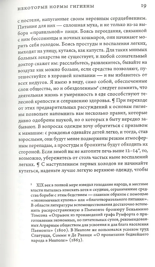Книга Наука приготовления и искусство поглощения пищи (Пеллегрино Артузи) — 5
