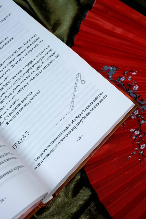 Книга Песнь ста миров (Цзюлу Фэйсян) — 14