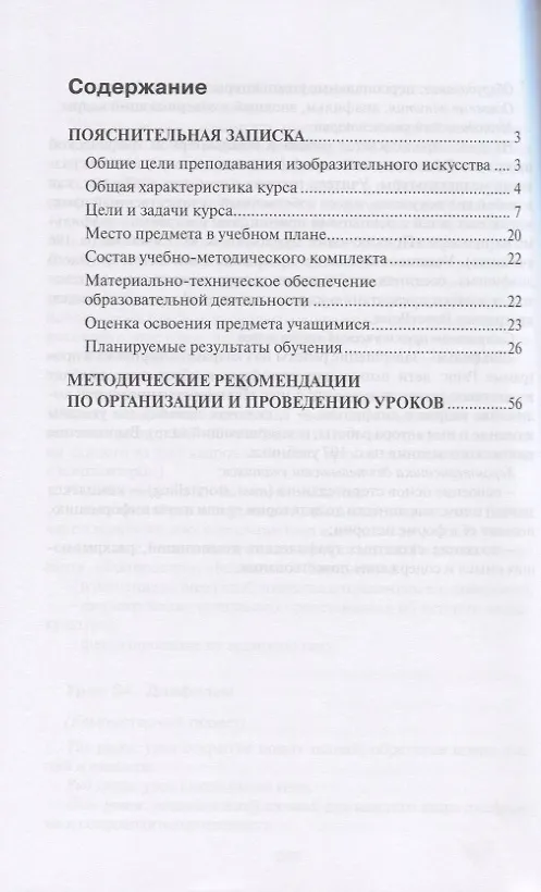 Книга Методическое пособие к учебникам Л.Г. Савенковой, Е.А. Ермолинской, Т.В. Селивановой, Н.Л. Селиванова "Изобразительное искусство" для 1-4 классов общеобразовательных организаций (Любовь Савенкова) — 2