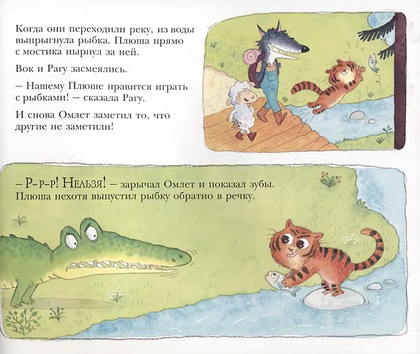 Книга Как овечка поверила тигрёнку (Стив Смолман) — 6