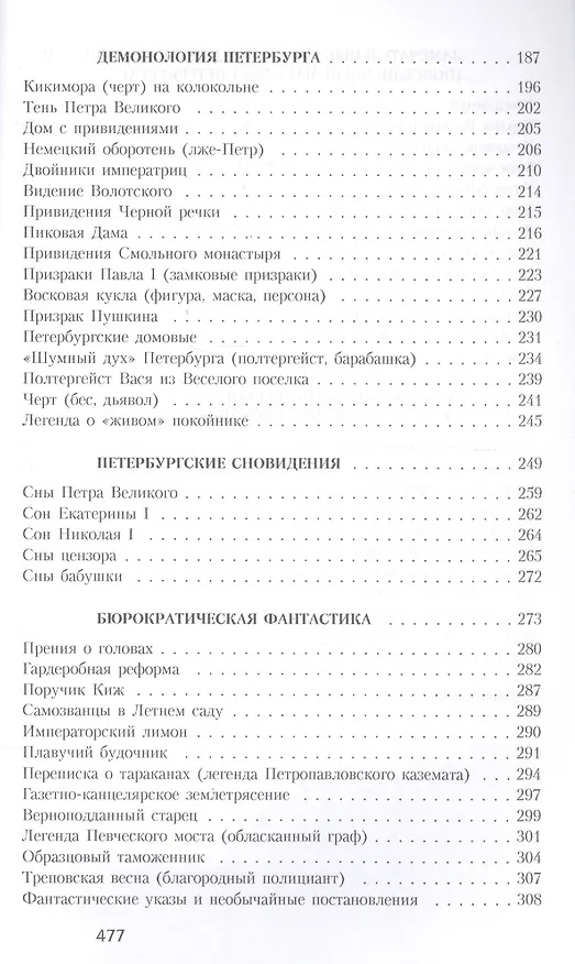 Книга Тайны Северной столицы. Легенды и предания Санкт-Петербурга (Марина Власова) — 3