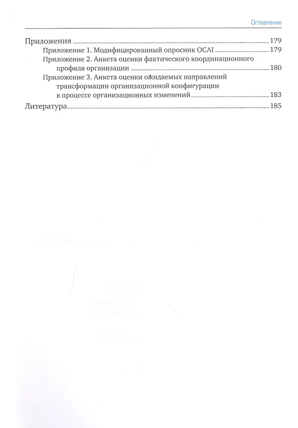 Книга Теория организации и организационное поведение: Учебник (Павел Михненко) — 3