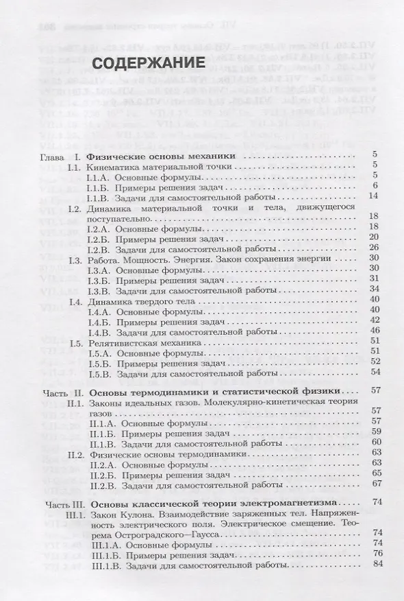 Книга Основы физики. Том 3. Упражнения и задачи () — 2