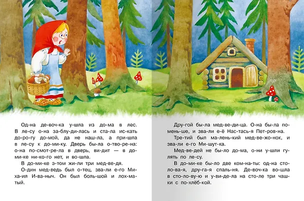 Книга Три медведя (Лев Толстой) — 3