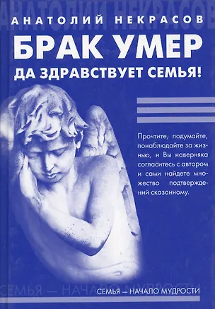 Брак умер... Да здравствует Семья! 2202182