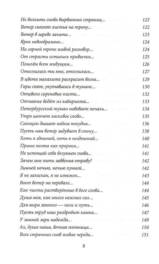 Книга Звёздные крылья удачи () — 7