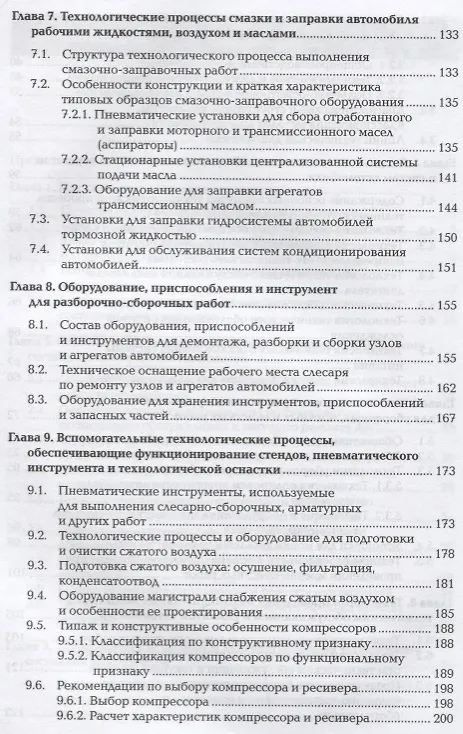 Книга Технологические процессы технического обслуживания и ремонта автомобилей. Учебник (Виталий Виноградов) — 4