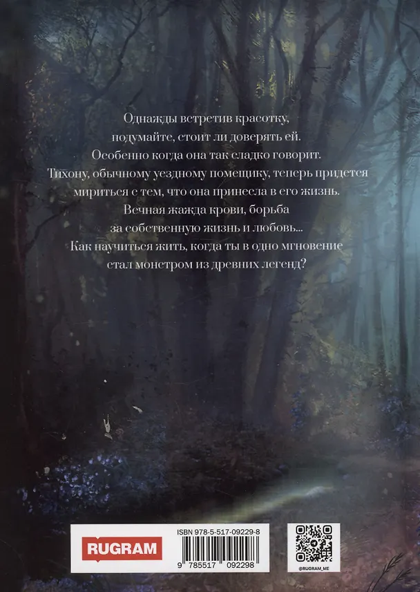 Книга Узник вечной свободы (Ольга Вешнева) — 2