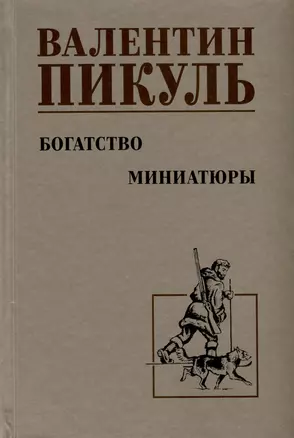 Богатство. Миниатюры — 3063530 — 1