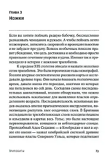Книга Трилобиты. Свидетели эволюции (Ричард Форти) — 6