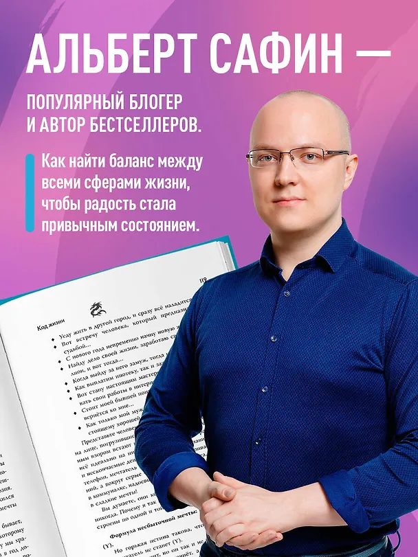 Книга Код жизни + стикерпак (Альберт Сафин) — 6