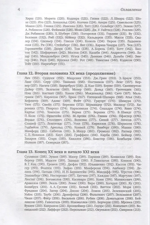 Книга История математики. Часть 3 (Виктор Прасолов) — 3