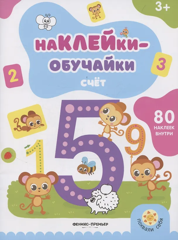 Книга Счет: книжка с наклейками () — 1