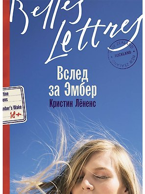 Вслед за Эмбер