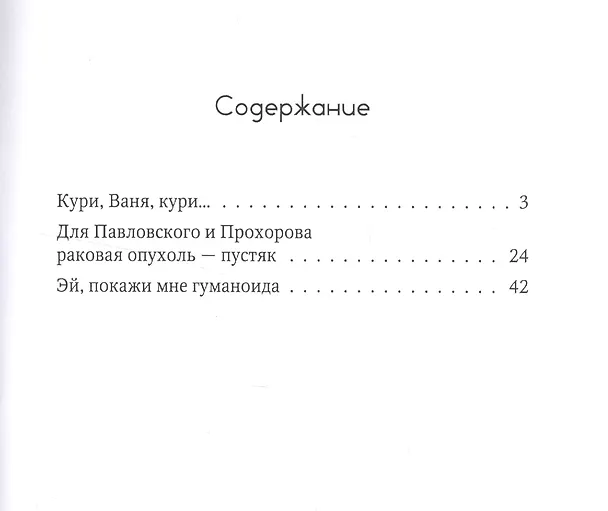 Книга Для Павловского и Прохорова раковая опухоль пустяк. Учебно-познавательная литература: на заметку медикам и потенциальным больным (Владимир Васильев) — 2