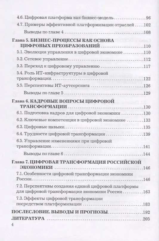 Книга Цифровая трансформация бизнеса () — 3