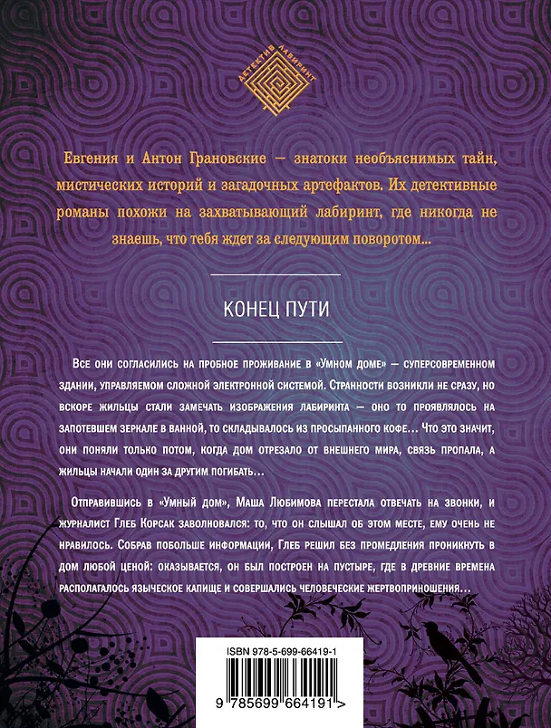Книга Конец пути: роман (Евгения Грановская) — 2