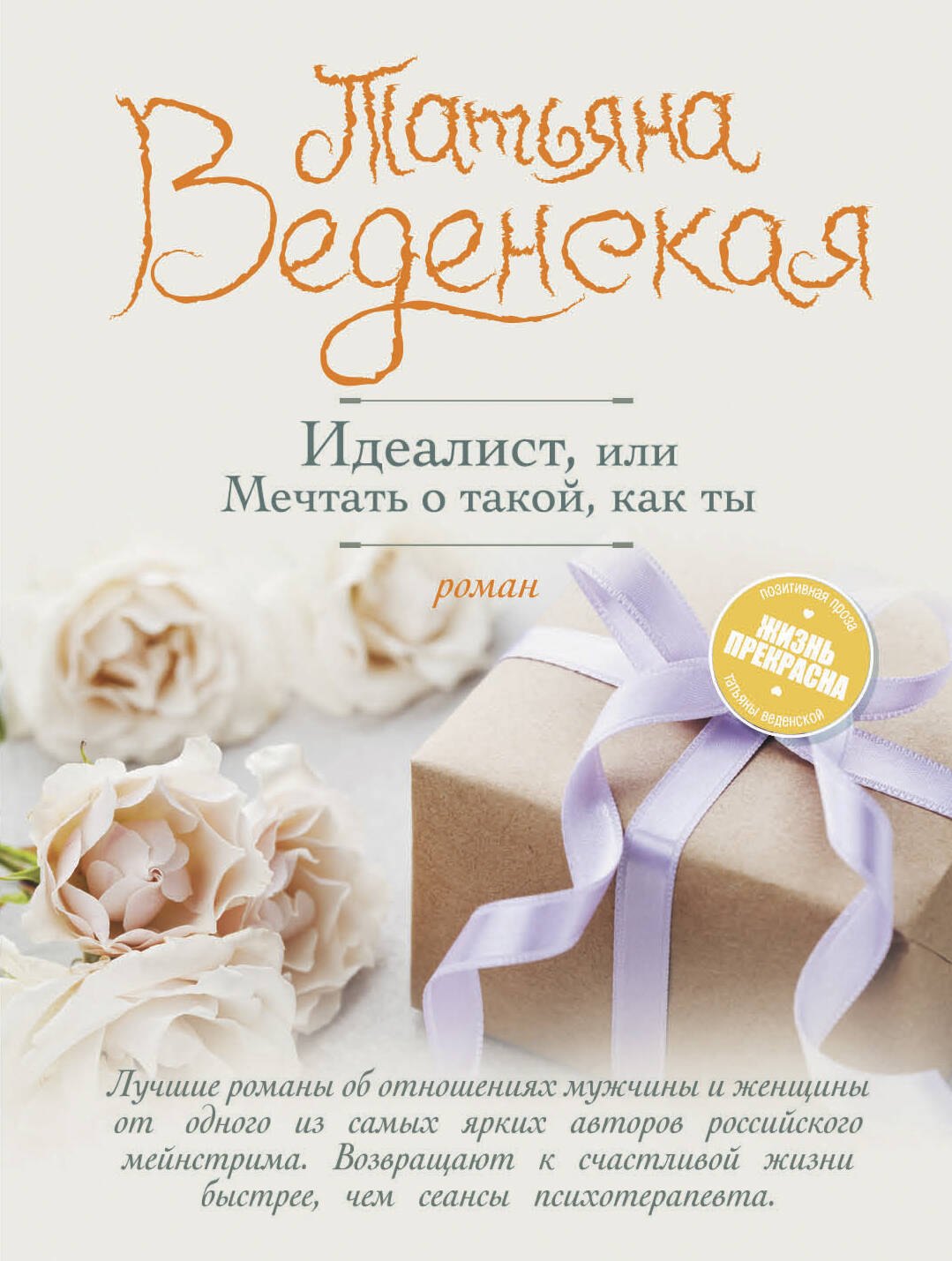 

Идеалист, или Мечтать о такой, как ты