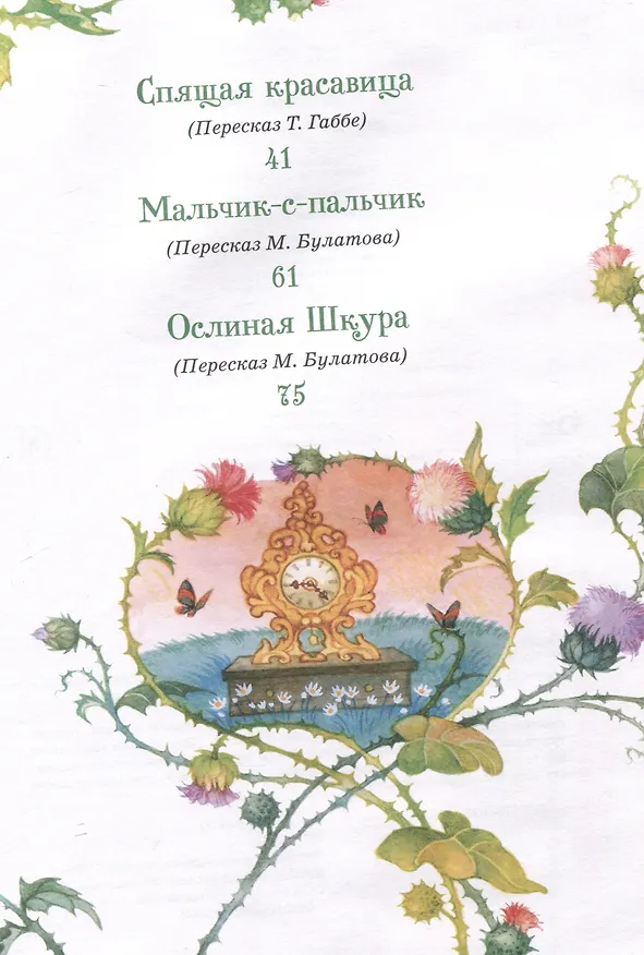 Книга Перро Ш. Все лучшие сказки (Все-все-все сказки) (Шарль Перро) — 4