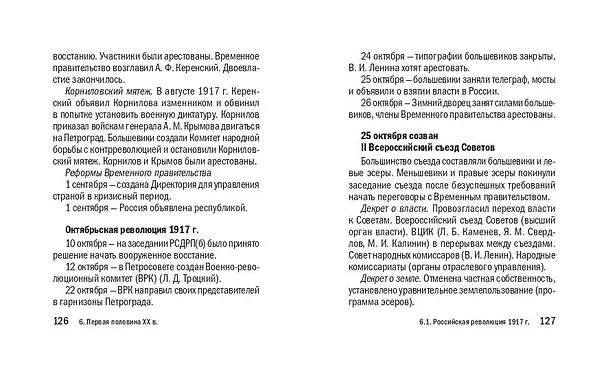 Книга История. 6-11 классы. Карманный справочник для подготовки к ЕГЭ, ОГЭ и ВПР (Мария Селиверстова) — 13