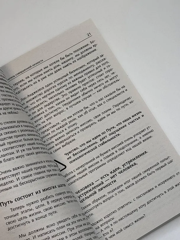 Книга Самоучитель совершенной личности (Рами Блект) — 7