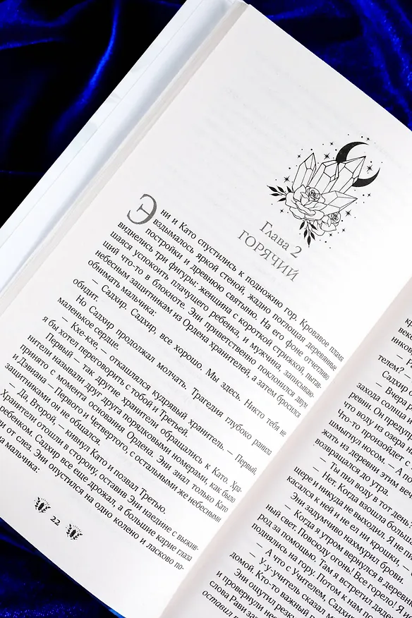 Книга Хрустальные осколки (Крис Шрайфер) — 13