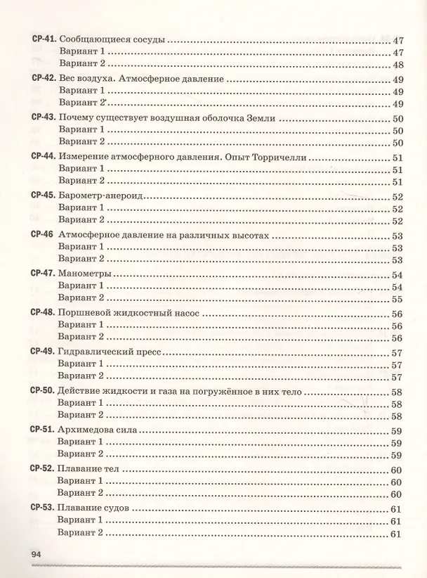 Книга Физика 7 кл. Самостоятельные и контрол. работы (к уч. Перышкина) (2 изд) (мВертикаль) Марон (РУ) (Абрам Марон) — 6