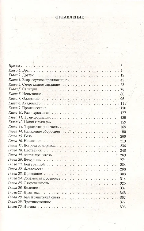 Книга Затемнённая серебром: Роман (Алла Соловьёва) — 2