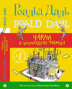 Чарли и шоколадная фабрика
