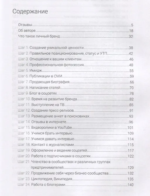 Книга Как стать человеком-брендом и зарабатывать на этом 1 000 000 рублей в месяц (Чермен Дзотов) — 2
